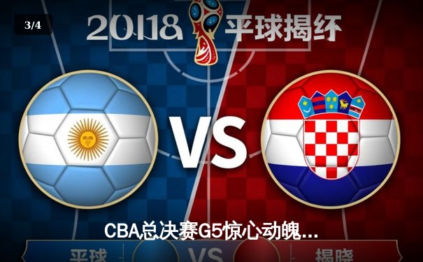 CBA总决赛G5惊心动魄：辽宁逆转广东夺队史第四冠 赵继伟关键三分定乾坤 - 3